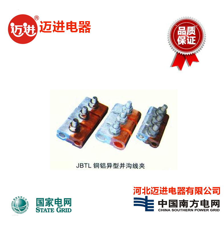 JBTL-10-70异形并沟铜铝线夹, 铜铝过渡接线夹,跨径